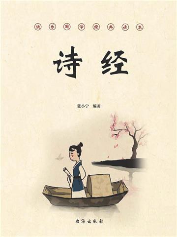 诗经
