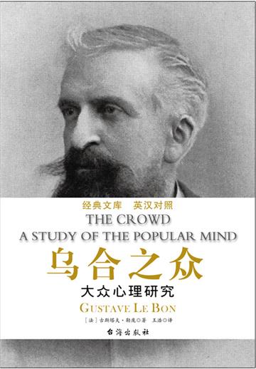 乌合之众