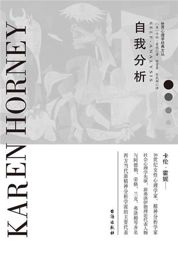 自我分析