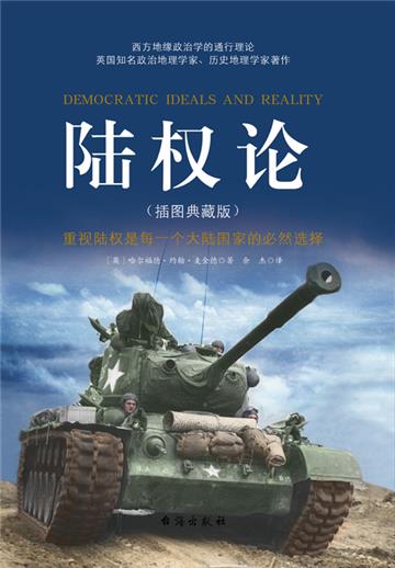 陆权论
