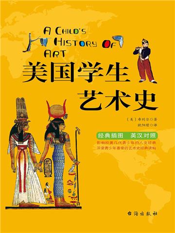 美国学生艺术史