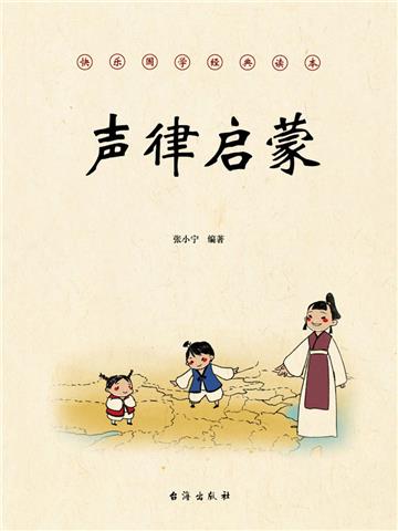 声律启蒙