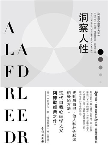 洞察人性