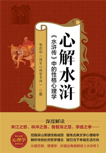心解水浒
