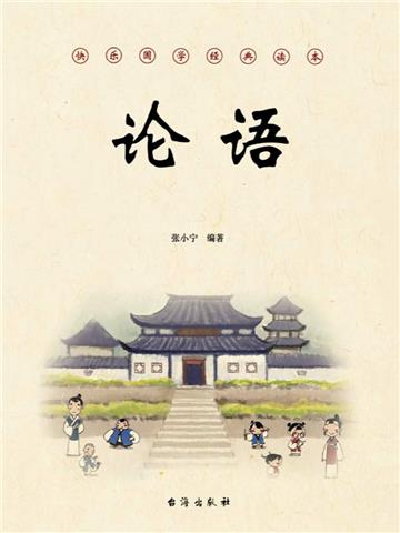论语