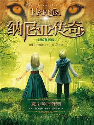 魔法师的外甥