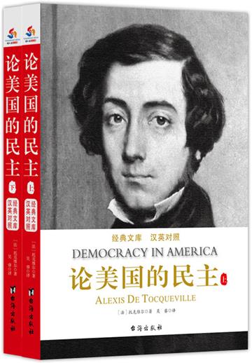 论美国的民主