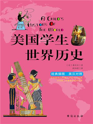 美国学生世界历史