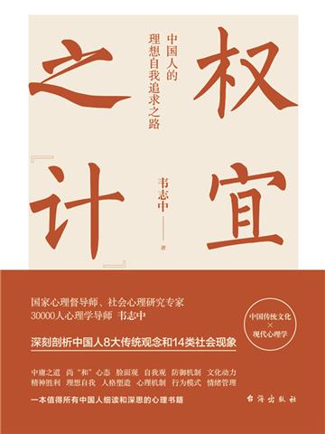 权宜之“计”