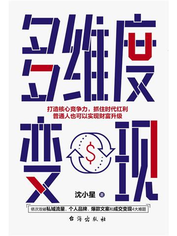 多维度变现