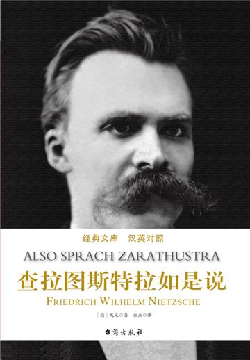 查拉图斯特拉如是说