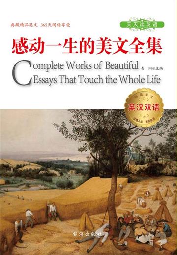 感动一生的美文全集