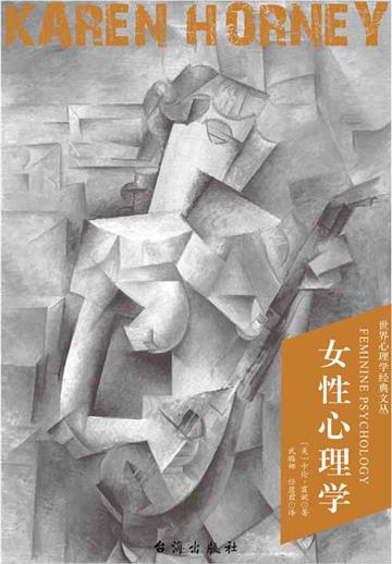 女性心理学
