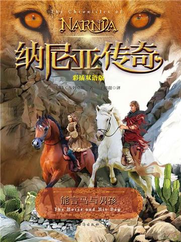 能言马与男孩
