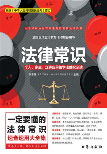 法律常识