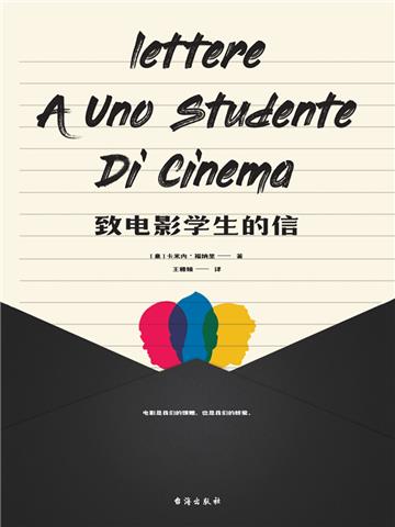 致电影学生的信
