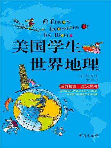 美国学生世界地理