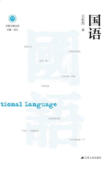 国语