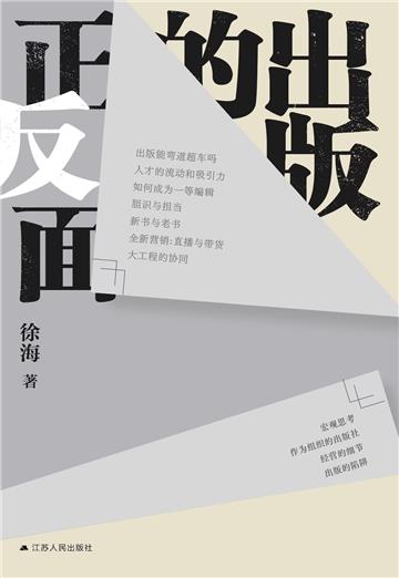 出版的正反面