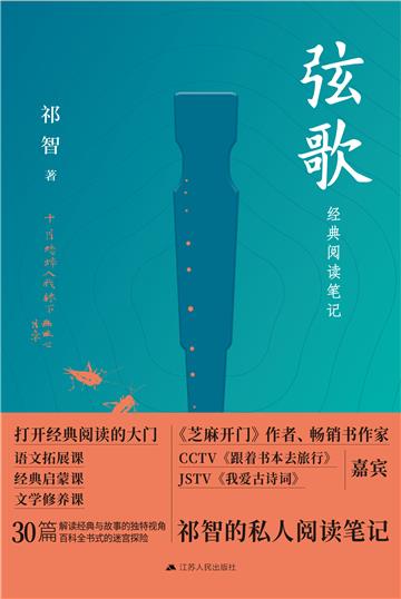 弦歌