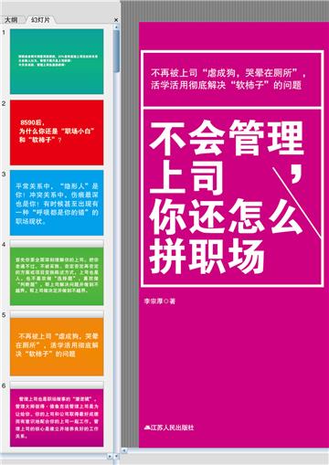 不会管理上司，你还怎么拼职场
