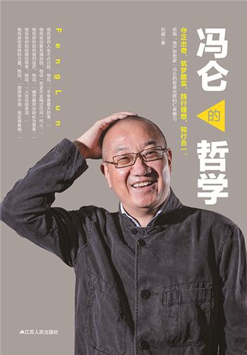 冯仑的哲学