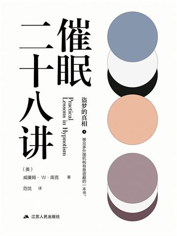 催眠二十八讲