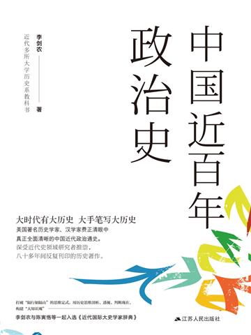 中国近百年政治史