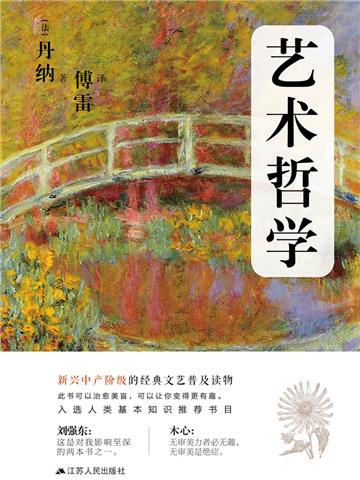 艺术哲学