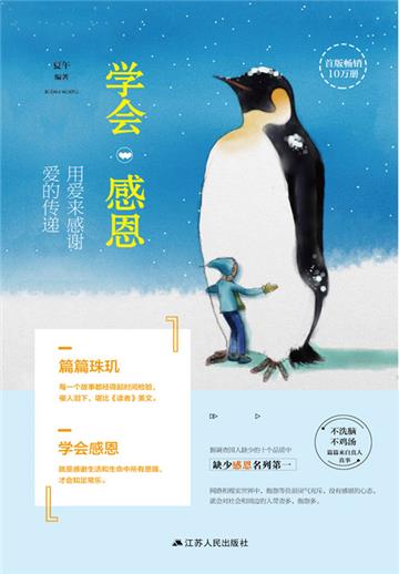 学会感恩