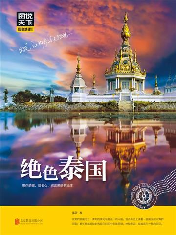 绝色泰国