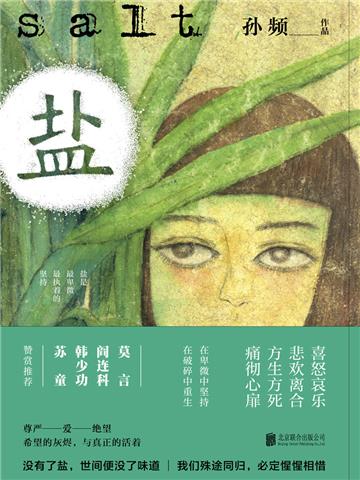 盐