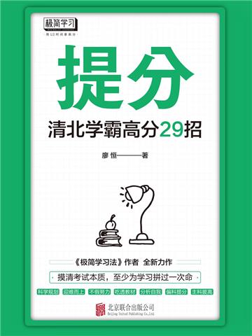 提分