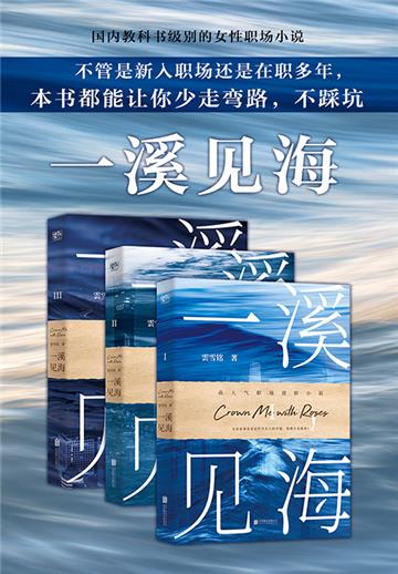 一溪见海（全集）