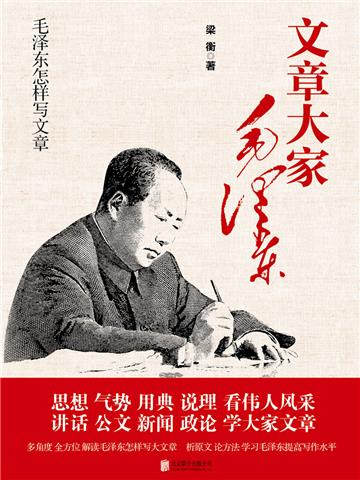 毛泽东怎样写文章