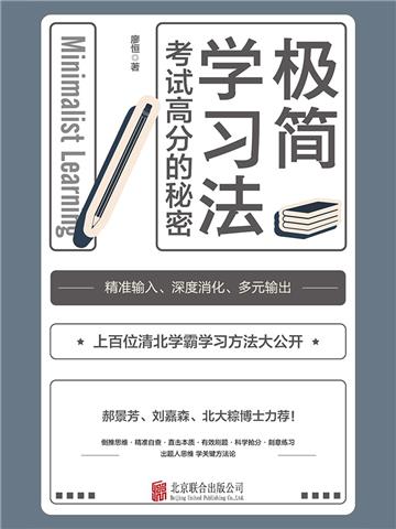 极简学习法