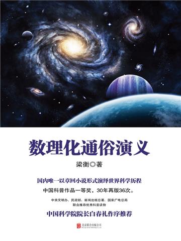 数理化通俗演义