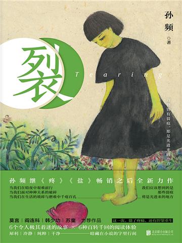 裂