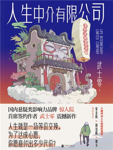 人生中介有限公司