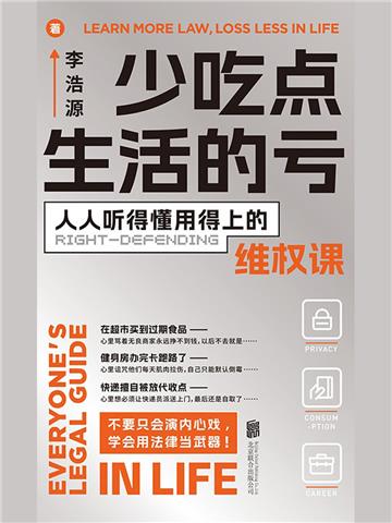 少吃点生活的亏