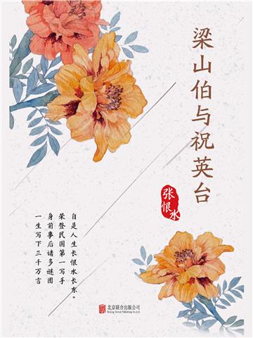 梁山伯与祝英台