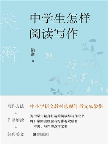 中学生怎样阅读写作