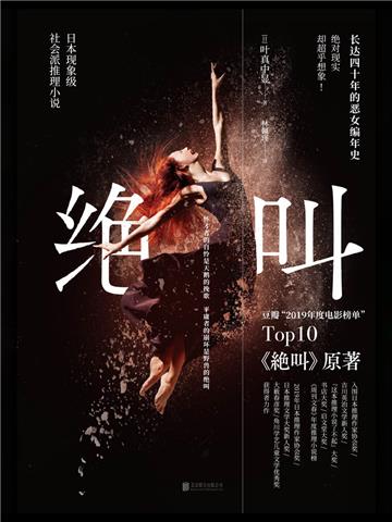 绝叫