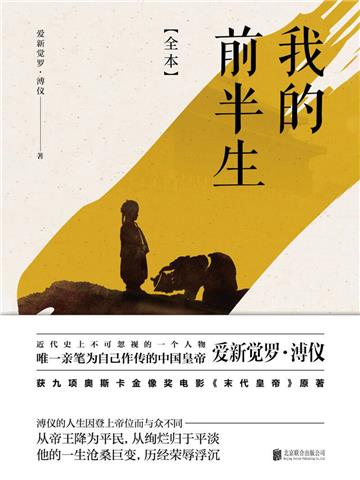 我的前半生