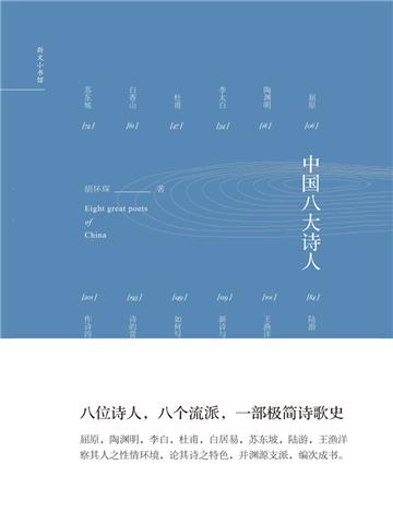中国八大诗人