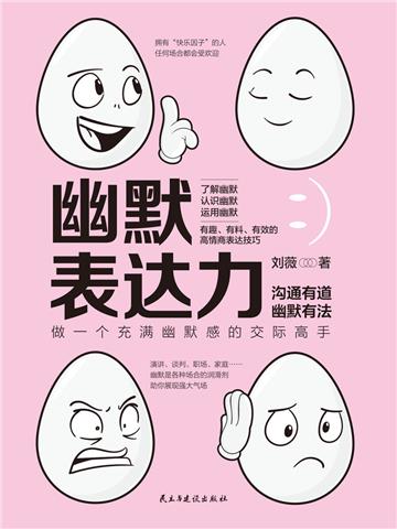 幽默表达力