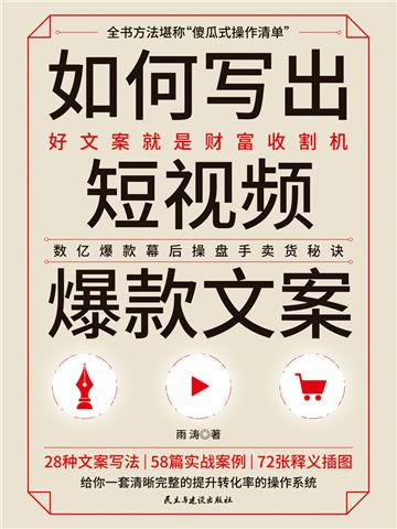 如何写出短视频爆款文案