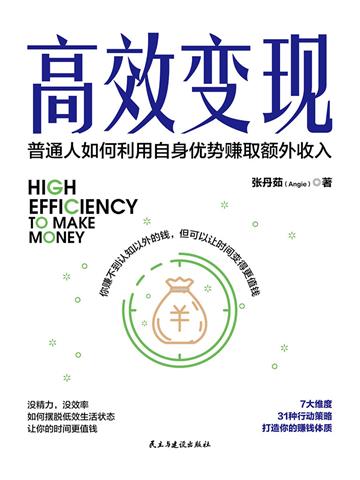 高效变现