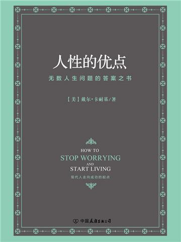 人性的优点