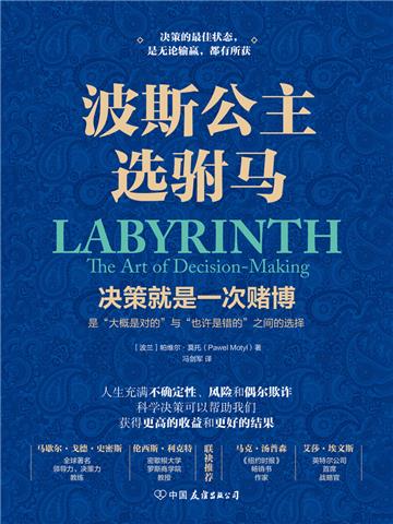 波斯公主选驸马